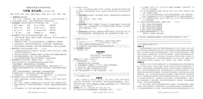 湖南省长沙市明德教育集团2023—2024学年七年级上学期期中考试语文试卷01