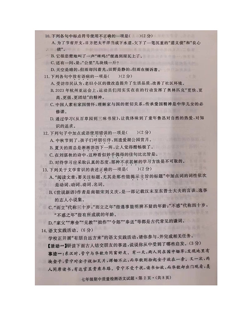 湖北省知名中小学教联体联盟2023-2024学年七年级上学期期中考试语文试题02