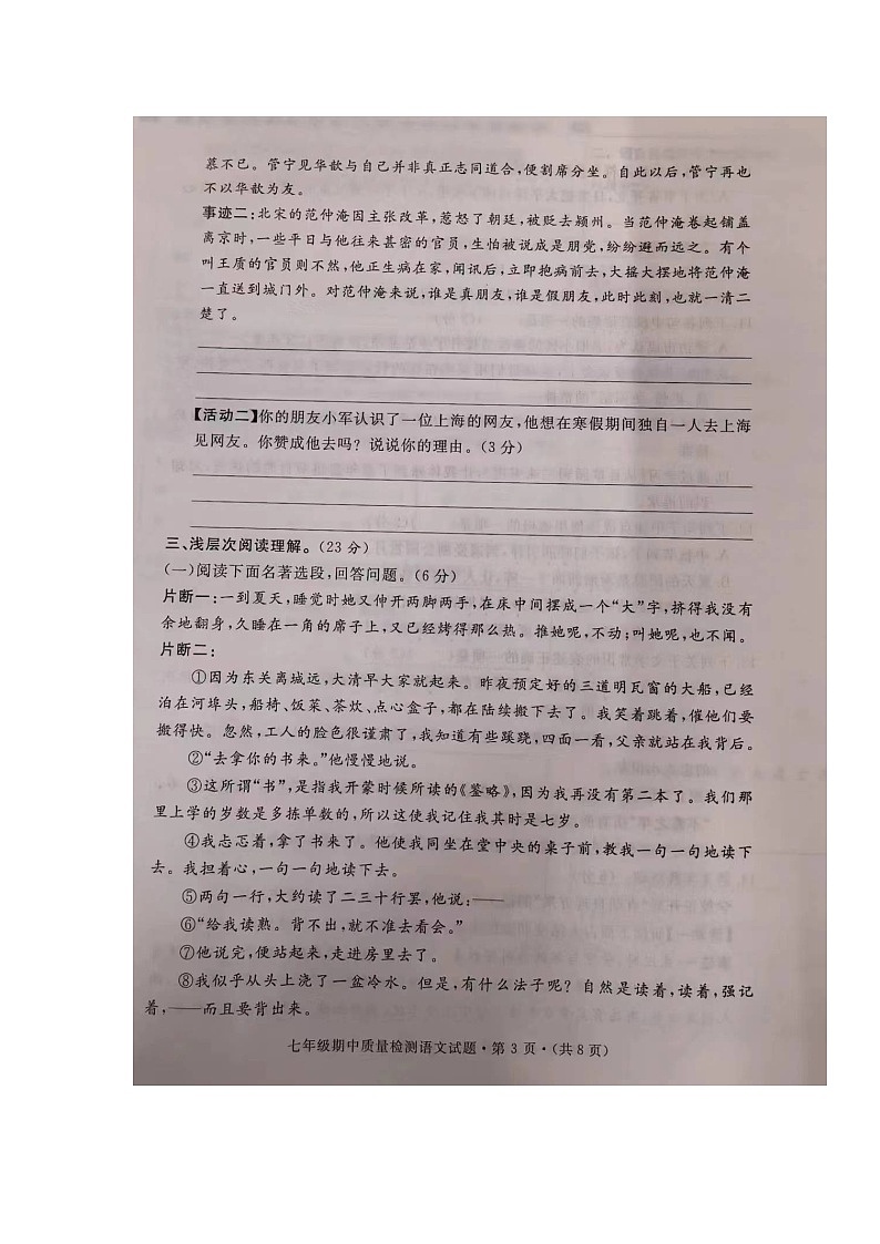 湖北省知名中小学教联体联盟2023-2024学年七年级上学期期中考试语文试题03