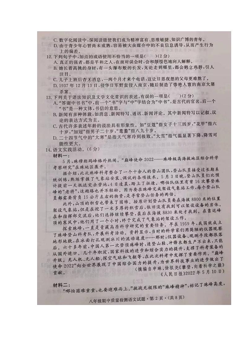 湖北省知名中小学教联体联盟2023-2024学年八年级上学期期中考试语文试题第2页