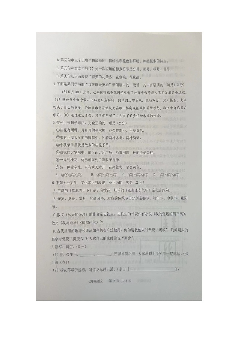 山东省滨州市阳信县2023-2024学年七年级上学期期中考试语文试题第2页