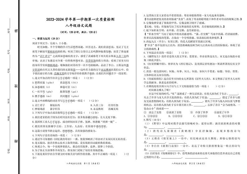 山东省东营市胜利第六十二中学2023-2024学年八年级上学期11月期中语文试题第1页