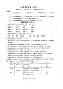 江苏省镇江市丹阳市第八中学2023-2024学年七年级上学期期中考试语文试卷