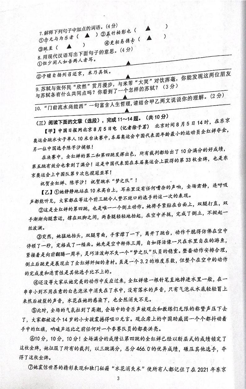 江苏省镇江市实验集团2023—2024学年八年级上学期期中考试语文试题第3页