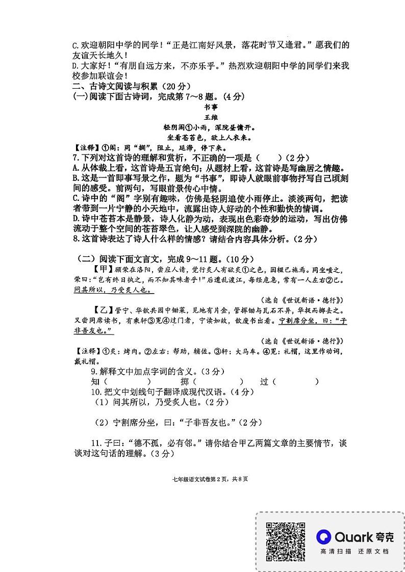 江西省吉安市十校联盟2023-2024学年七年级上学期期中考试语文试卷02
