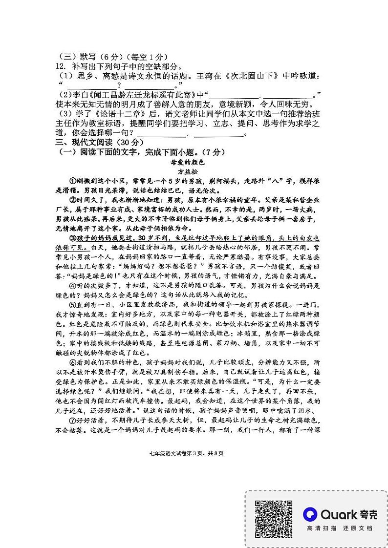 江西省吉安市十校联盟2023-2024学年七年级上学期期中考试语文试卷03
