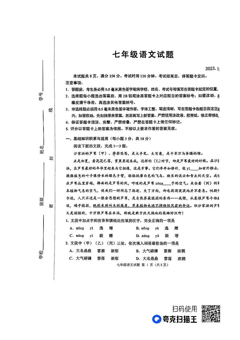 山东省淄博市淄川区2023-2024学年七年级上学期期中考试语文试题01