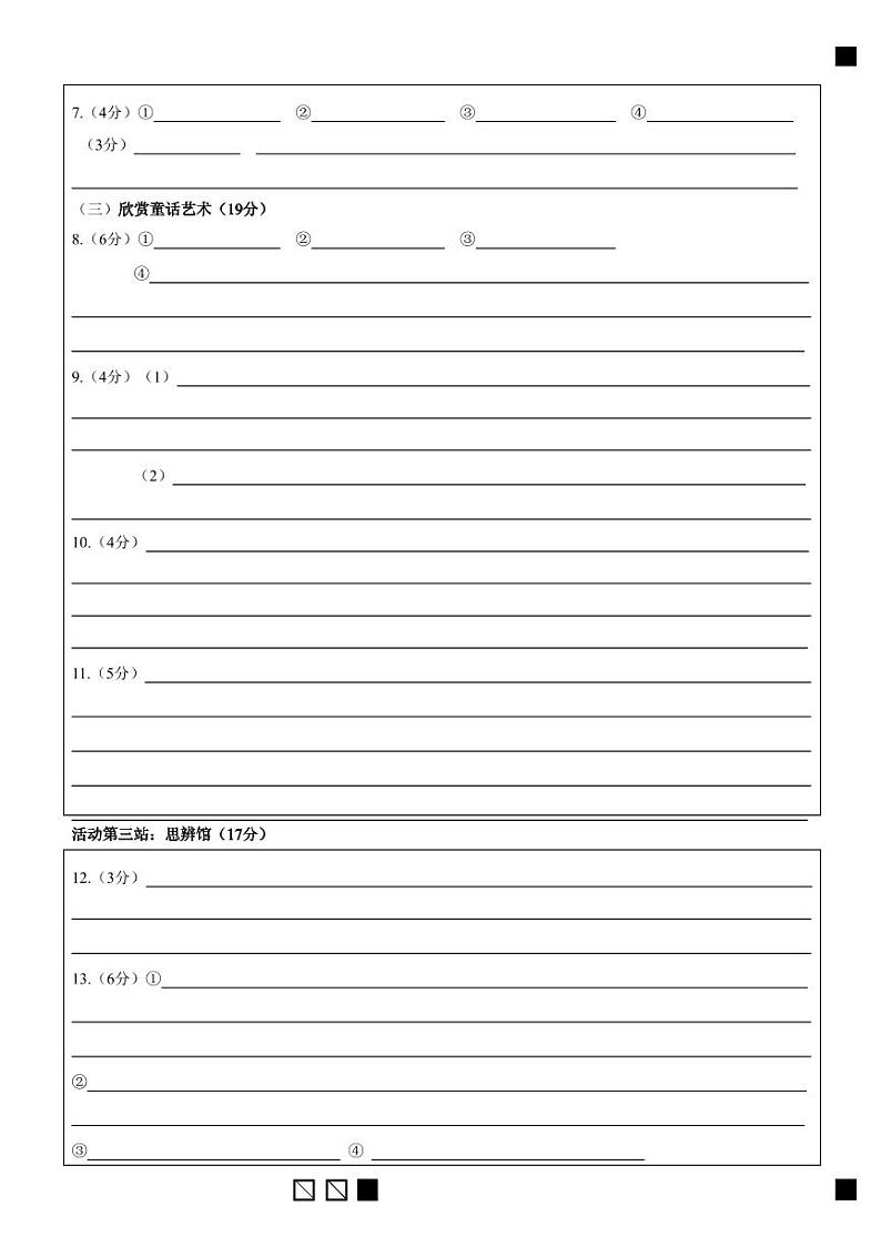 市三中2023学年第一学期九年级阶段性测试语文 答题卷 (1)第2页