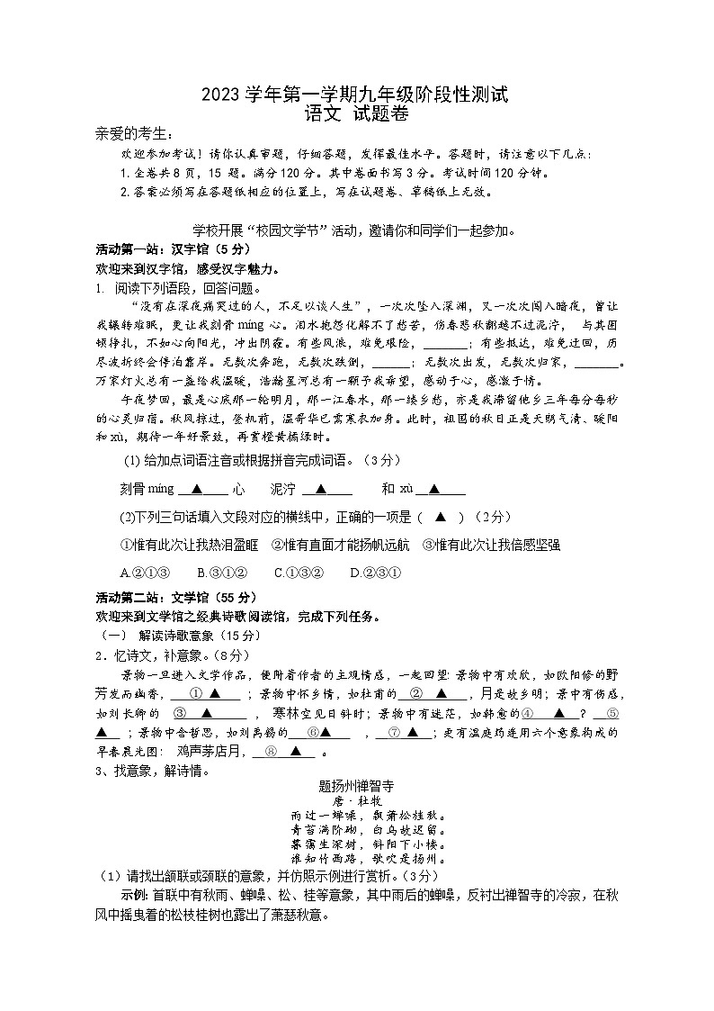 2023和合联盟期中试题卷语文(改）第1页