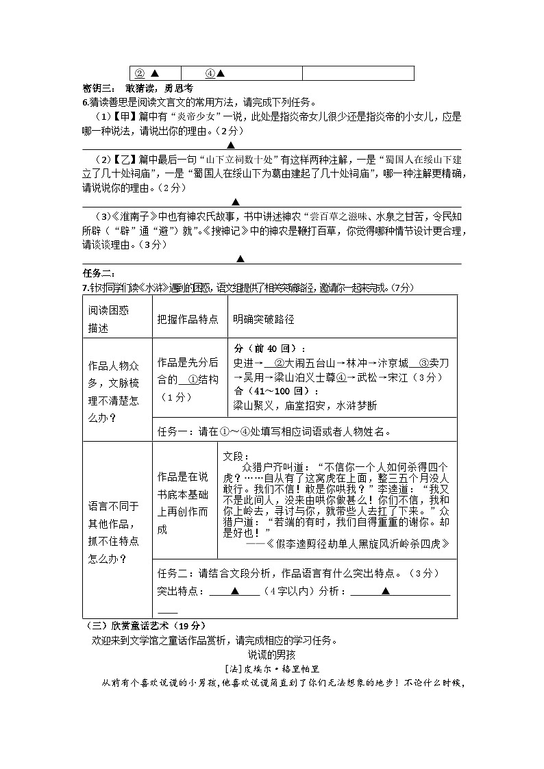 2023和合联盟期中试题卷语文(改）第3页