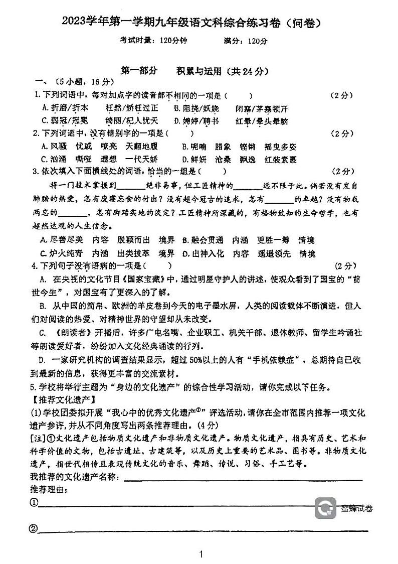 广州市越秀区第七中学2023—2024学年九年级上学期期中考试语文试题第1页