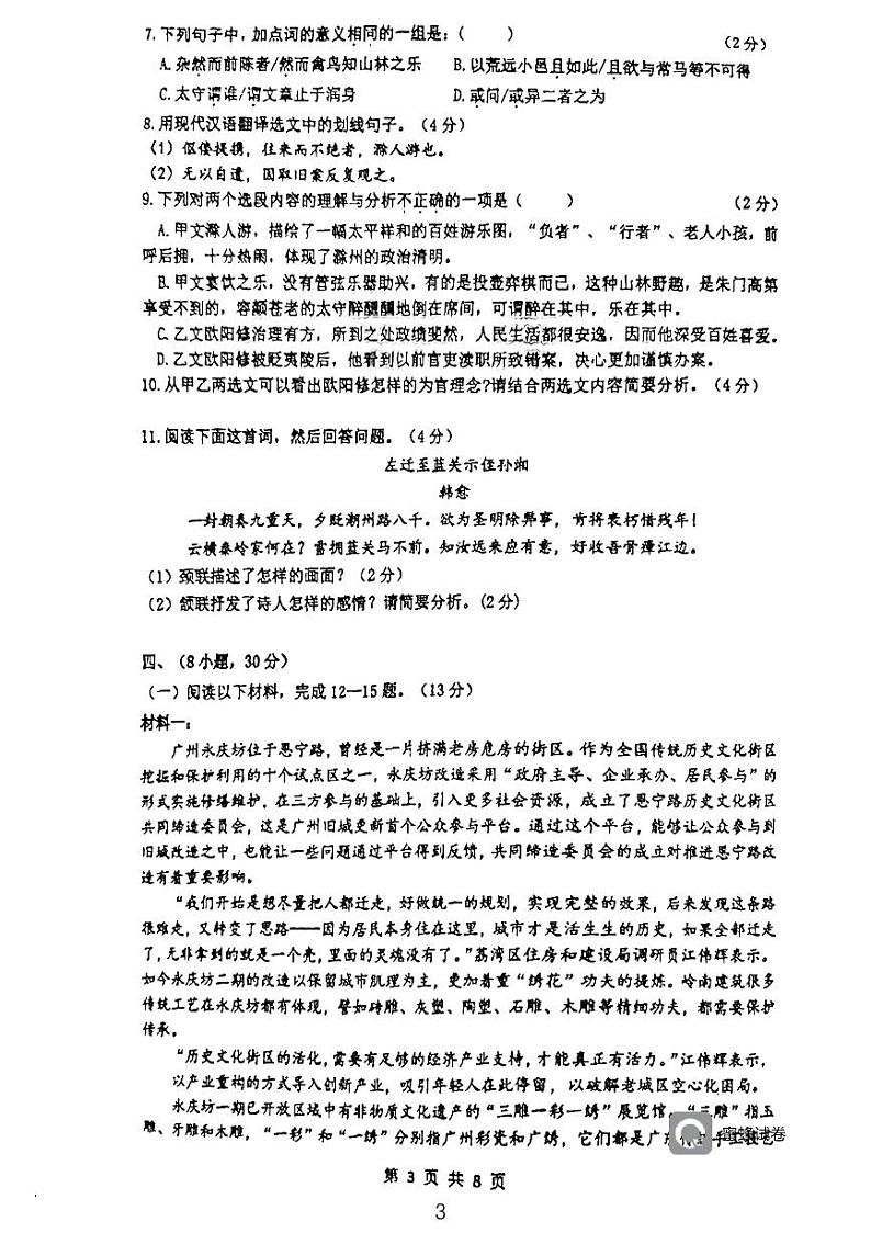 广州市越秀区第七中学2023—2024学年九年级上学期期中考试语文试题第3页