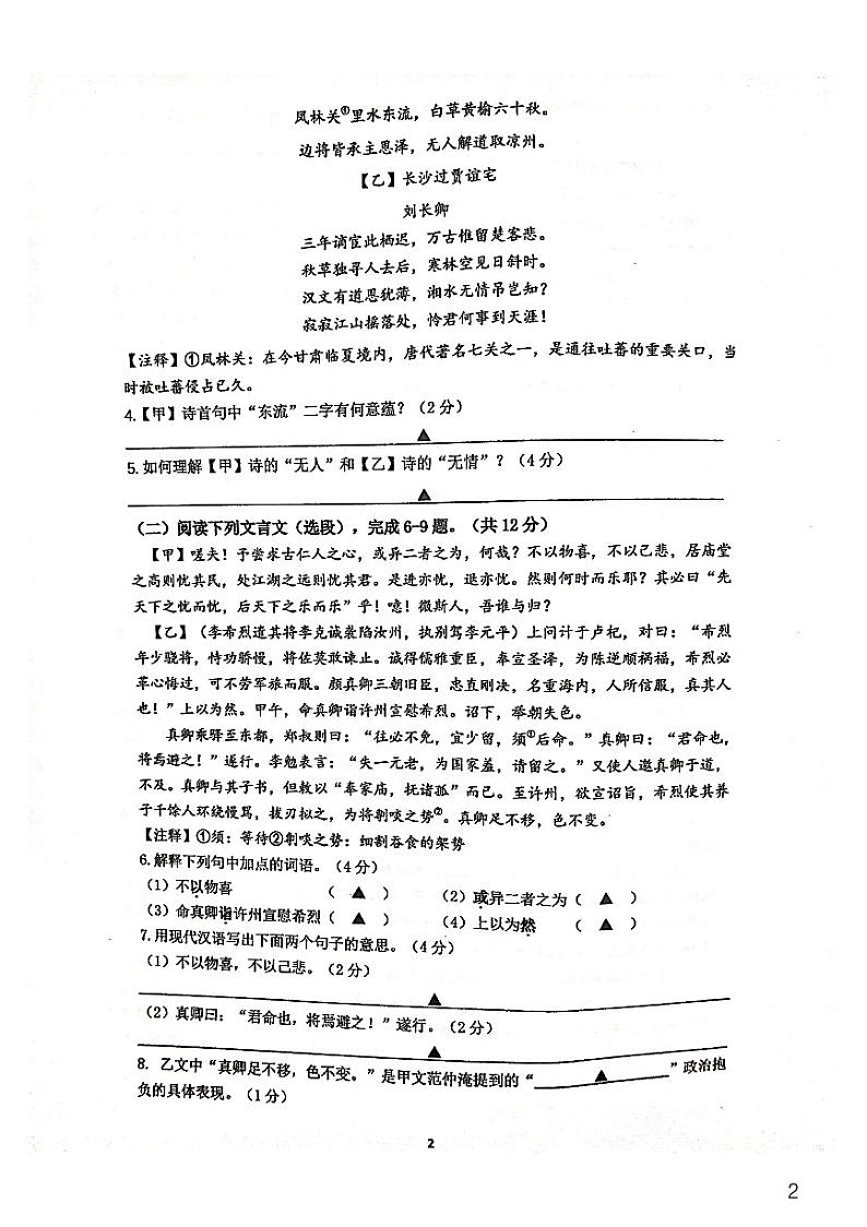 江苏省镇江市2023—2024学年九年级上学期期中阶段性学习评价语文试题第2页