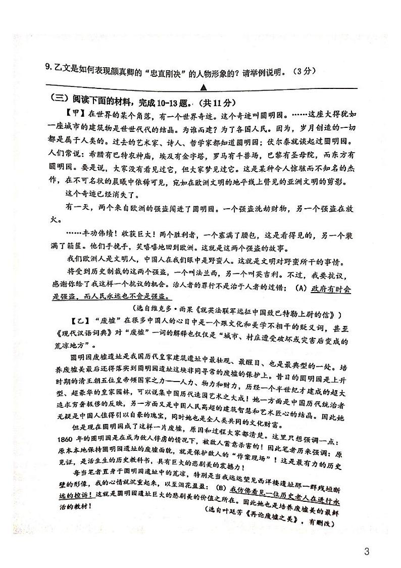 江苏省镇江市2023—2024学年九年级上学期期中阶段性学习评价语文试题第3页