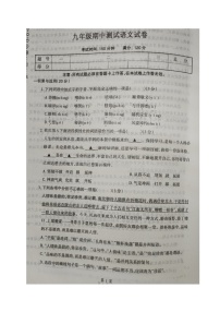 辽宁省辽阳市第二中学协作校2023-2024学年九年级上学期期中考试语文试题