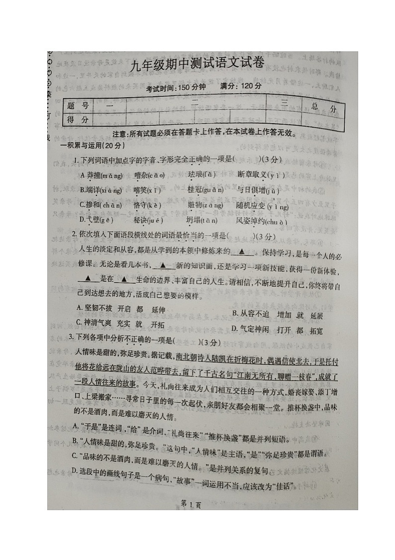 辽宁省辽阳市第二中学协作校2023-2024学年九年级上学期期中考试语文试题第1页