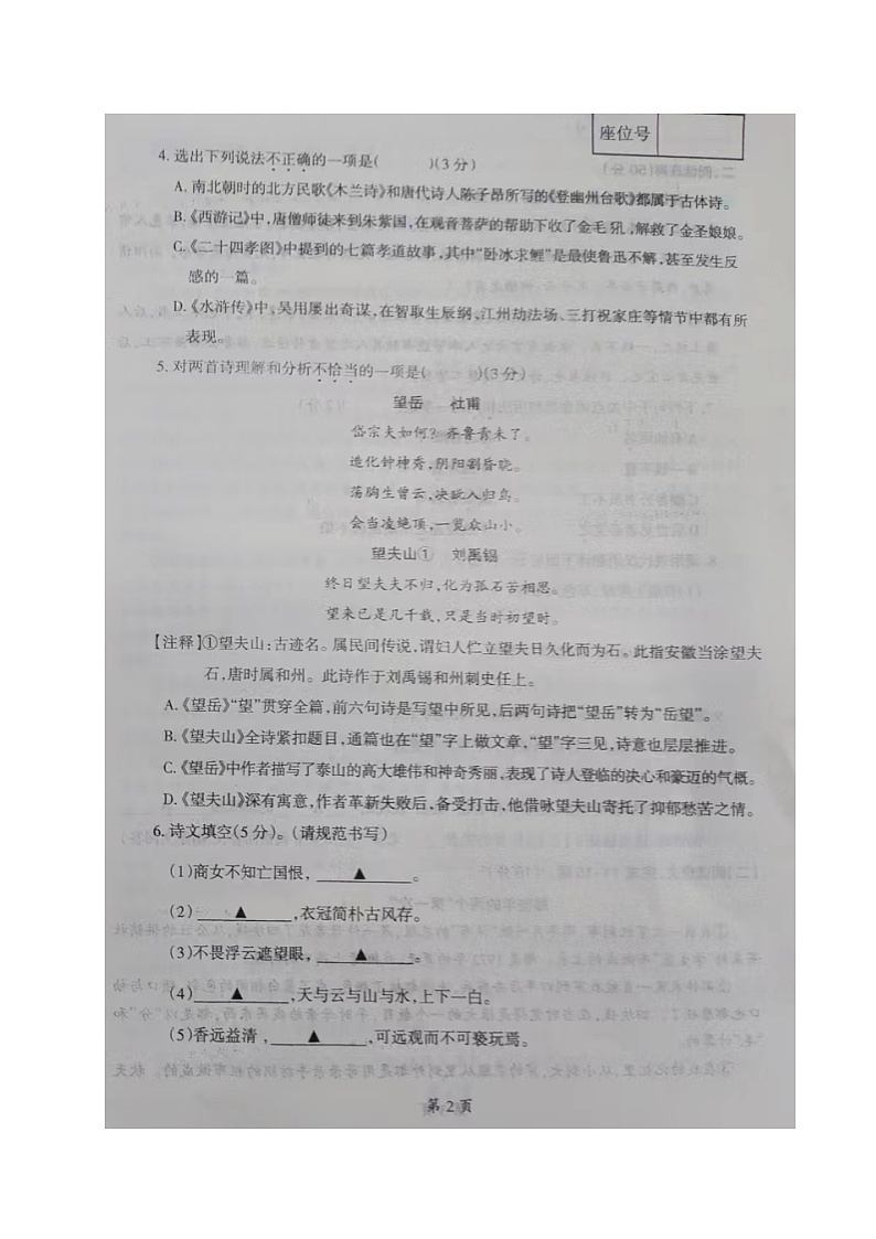 辽宁省辽阳市第二中学协作校2023-2024学年九年级上学期期中考试语文试题第2页