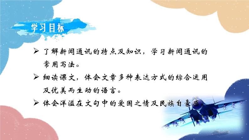 统编版语文八年级上册 4.一着惊海天课件第2页