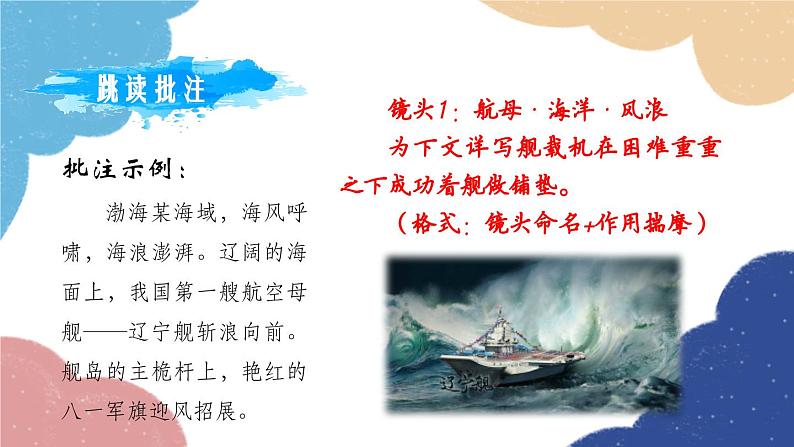 统编版语文八年级上册 4.一着惊海天课件第7页