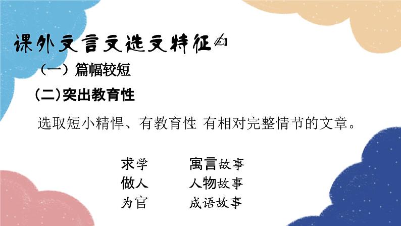 统编版语文八年级上册 专题九 课外文言文阅读课件第2页