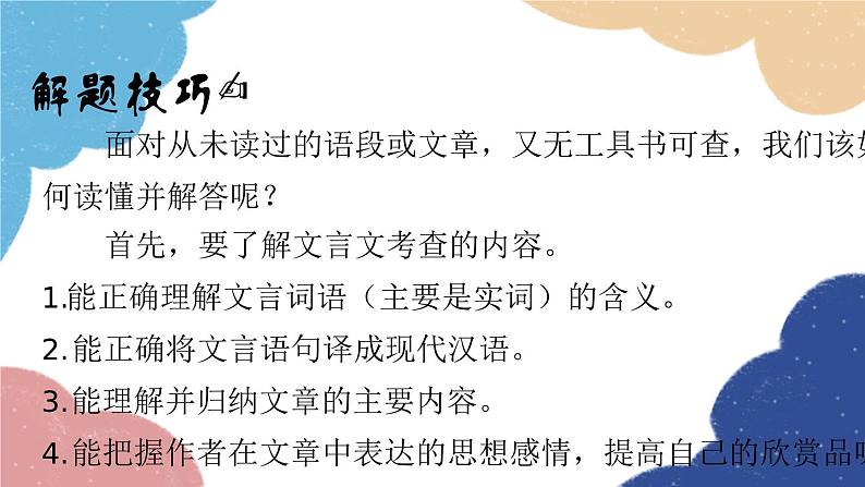 统编版语文八年级上册 专题九 课外文言文阅读课件第3页
