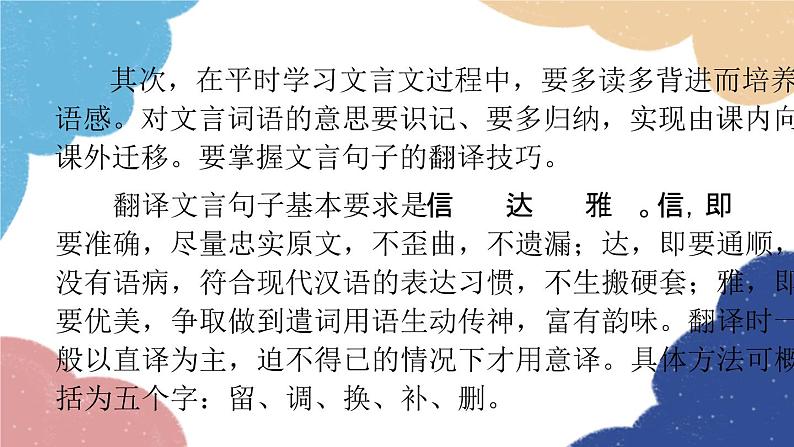 统编版语文八年级上册 专题九 课外文言文阅读课件第4页
