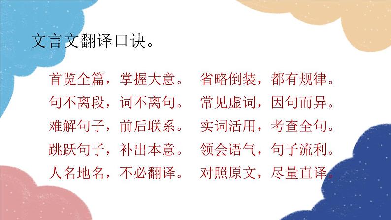统编版语文八年级上册 专题九 课外文言文阅读课件第5页