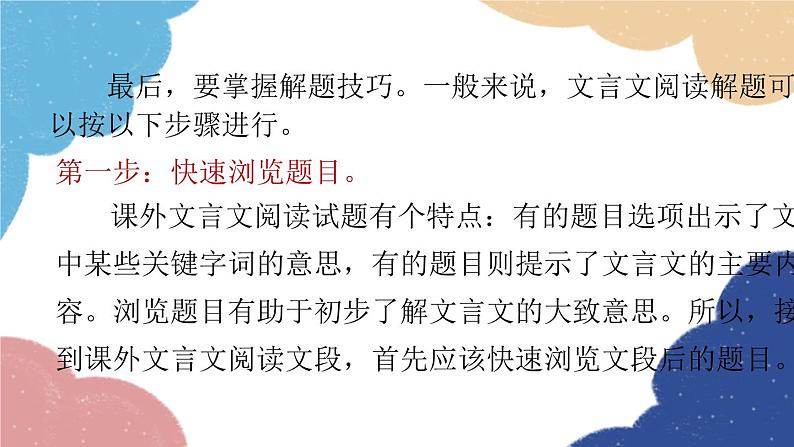 统编版语文八年级上册 专题九 课外文言文阅读课件第6页