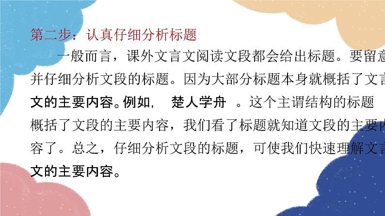 统编版语文八年级上册 专题九 课外文言文阅读课件第7页