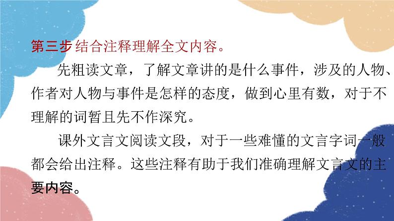 统编版语文八年级上册 专题九 课外文言文阅读课件第8页
