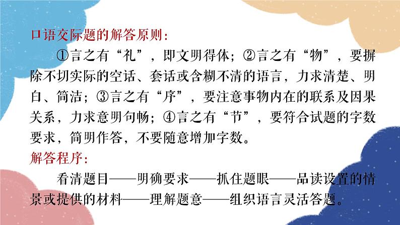 统编版语文八年级上册 专题六 口语交际课件第5页