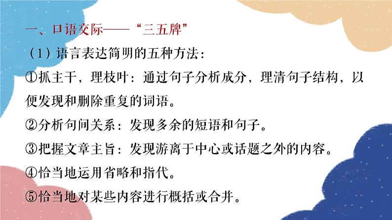 统编版语文八年级上册 专题六 口语交际课件第6页