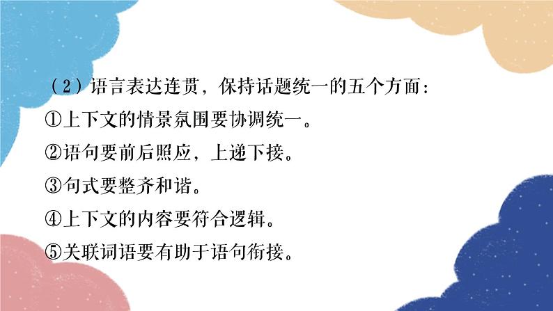 统编版语文八年级上册 专题六 口语交际课件第7页