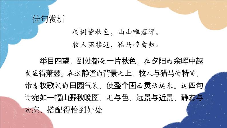 统编版语文八年级上册 古诗词内容梳理课件04