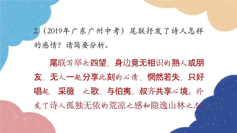 统编版语文八年级上册 古诗词内容梳理课件07