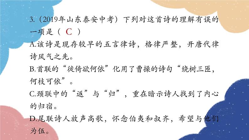 统编版语文八年级上册 古诗词内容梳理课件08