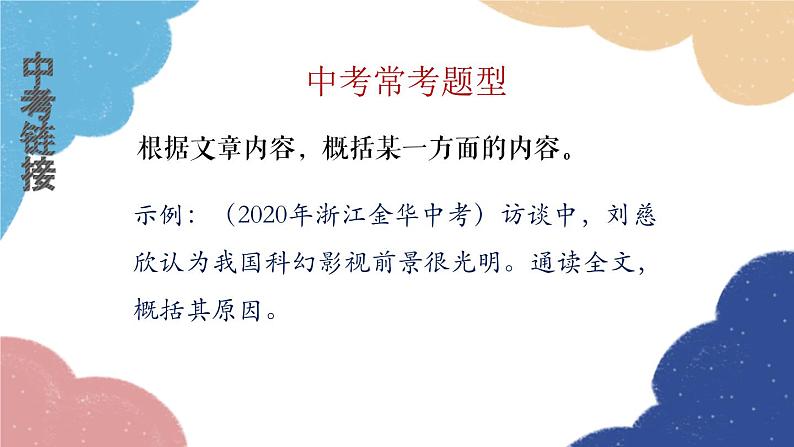 统编版语文八年级上册 学习任务一 把握各类新闻作品的特点课件02