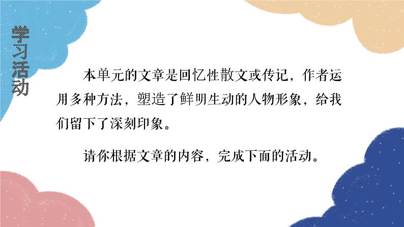 统编版语文八年级上册 学习任务二 分析作品中的人物形象课件03