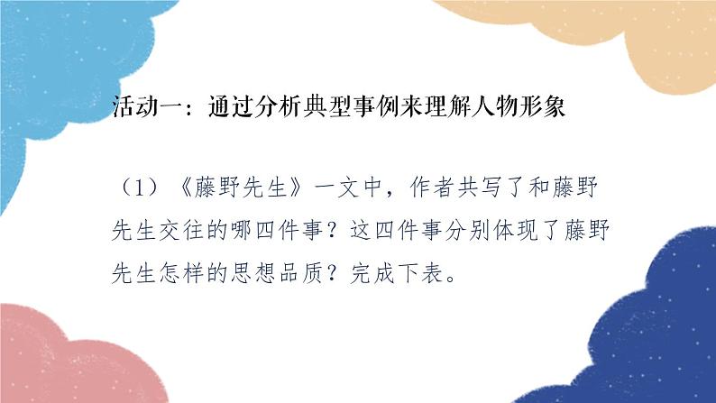 统编版语文八年级上册 学习任务二 分析作品中的人物形象课件04