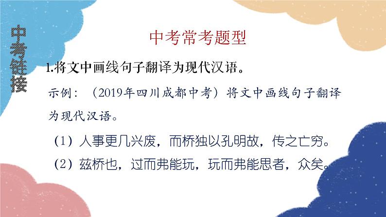 统编版语文八年级上册 学习任务三 翻译文言语句课件02