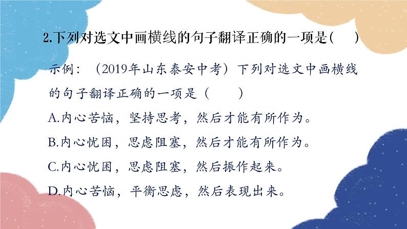 统编版语文八年级上册 学习任务三 翻译文言语句课件03