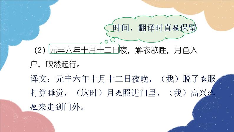 统编版语文八年级上册 学习任务三 翻译文言语句课件06