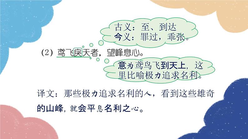 统编版语文八年级上册 学习任务三 翻译文言语句课件08