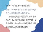 统编版语文八年级上册 学习任务五 分析句子的表达效果课件