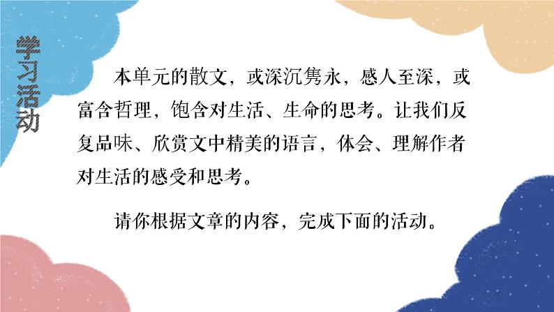 统编版语文八年级上册 学习任务五 分析句子的表达效果课件04