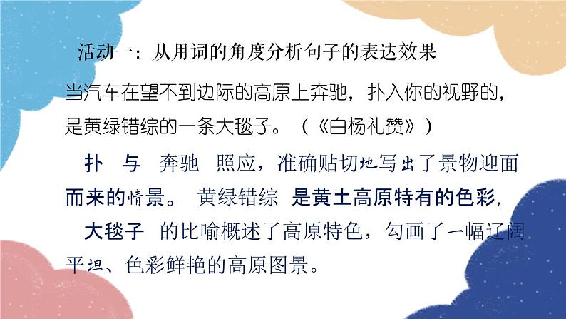 统编版语文八年级上册 学习任务五 分析句子的表达效果课件05