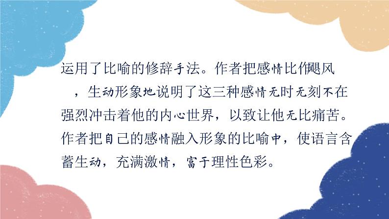 统编版语文八年级上册 学习任务五 分析句子的表达效果课件07