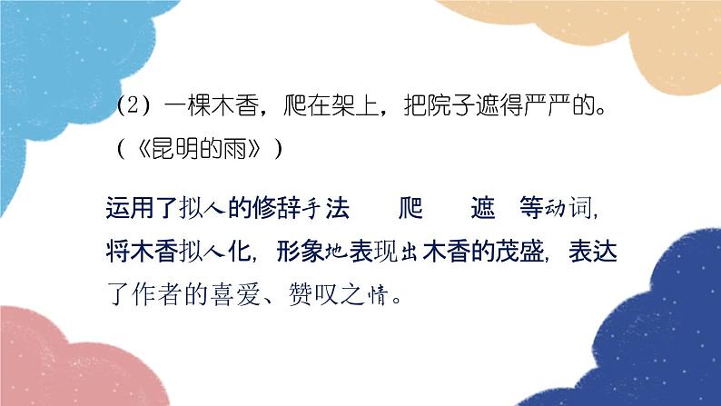 统编版语文八年级上册 学习任务五 分析句子的表达效果课件08