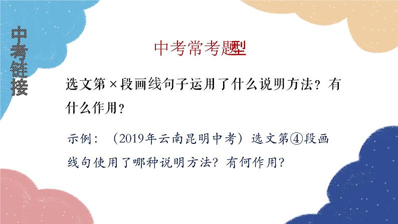 统编版语文八年级上册 学习任务七 分析说明方法及其作用课件02