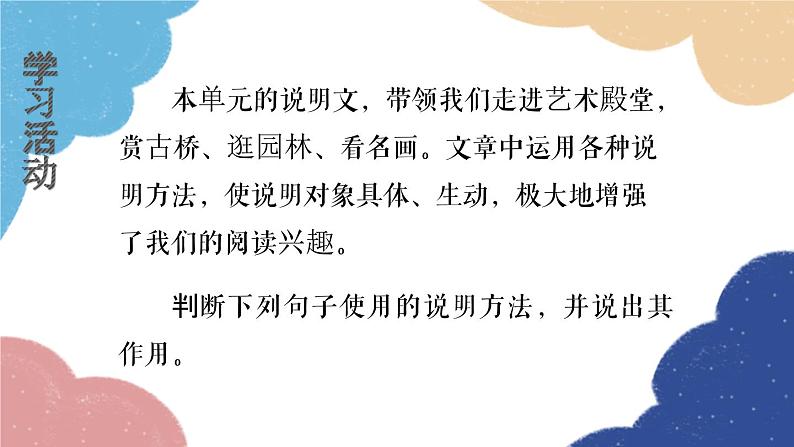 统编版语文八年级上册 学习任务七 分析说明方法及其作用课件03